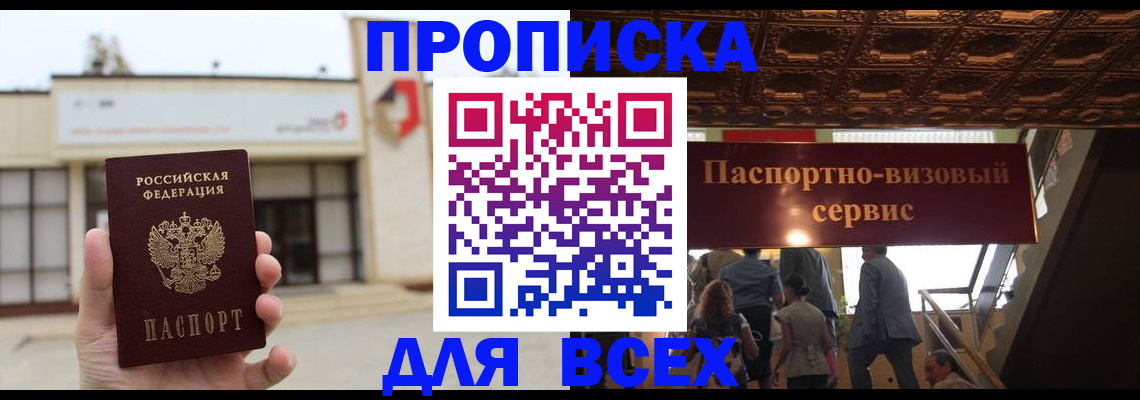 прописка для работы в Тюкалинске